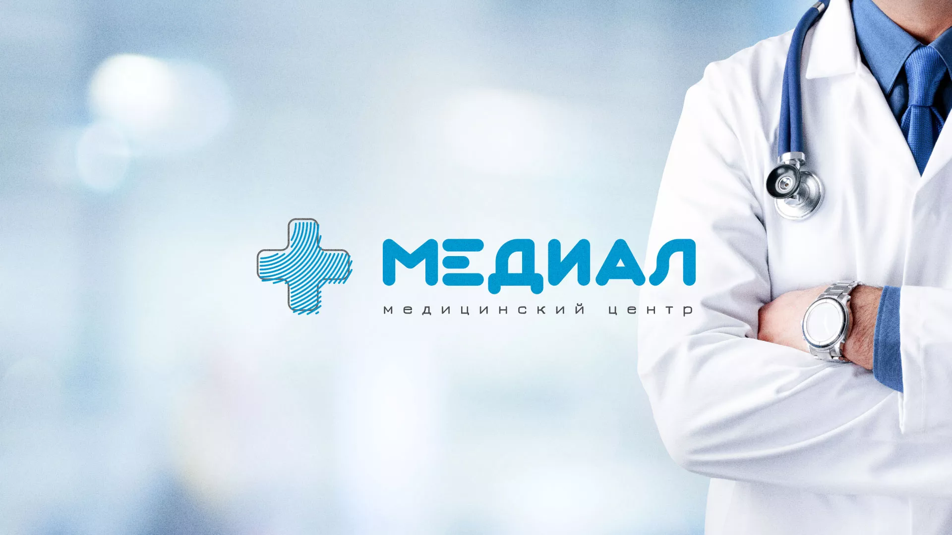 Создание сайта для медицинского центра «Медиал» в Петрозаводске